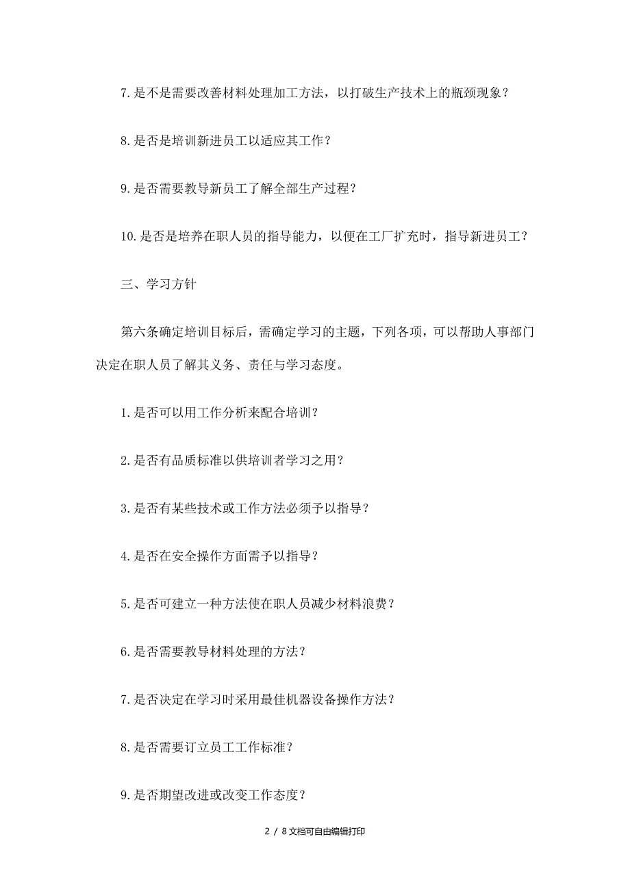 公司员工教育培训计划精选_第2页