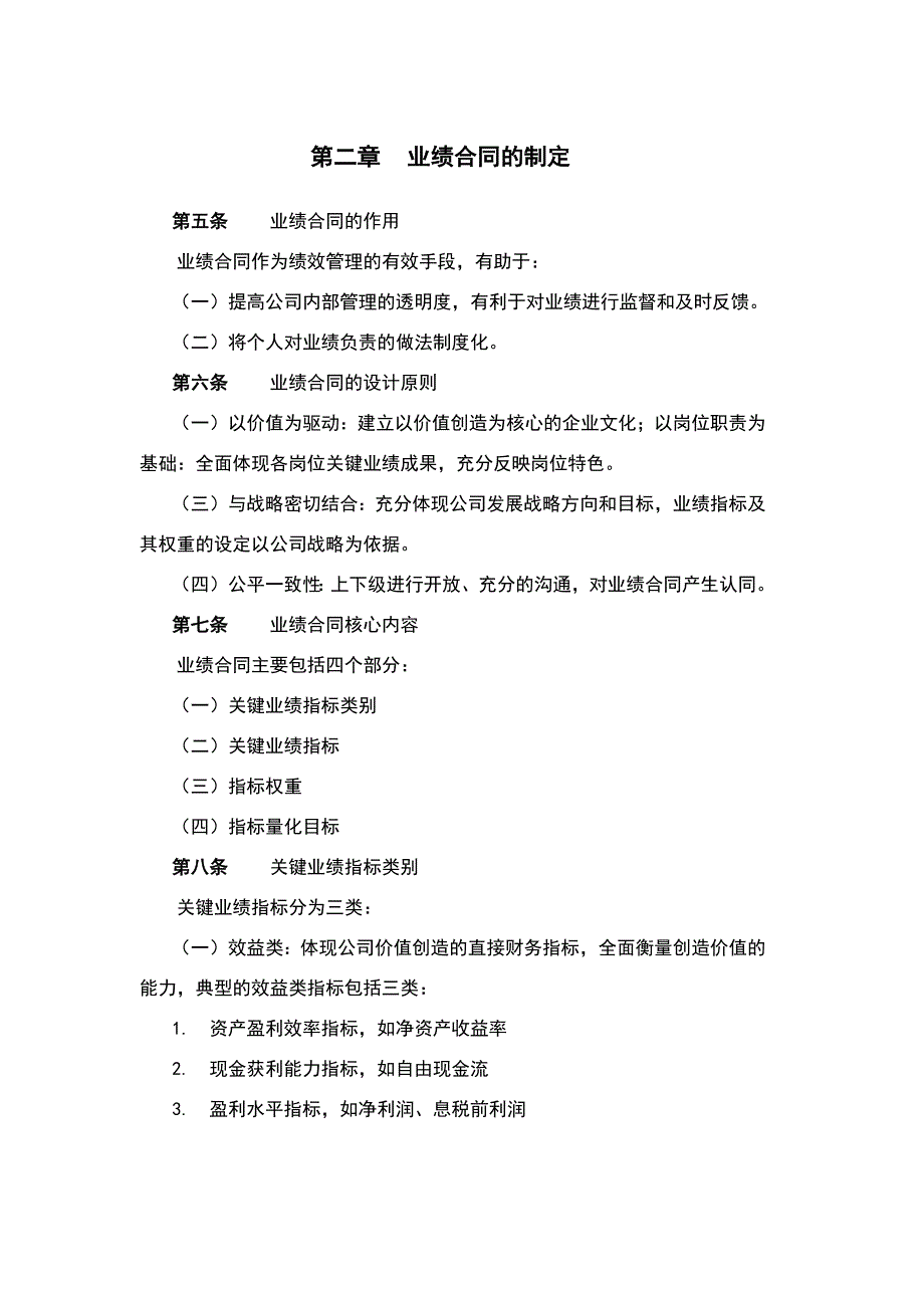 食品行业业绩合同管理办法_第4页