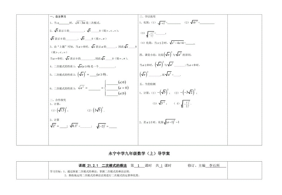 九年级上册数学导学案表格式_第3页