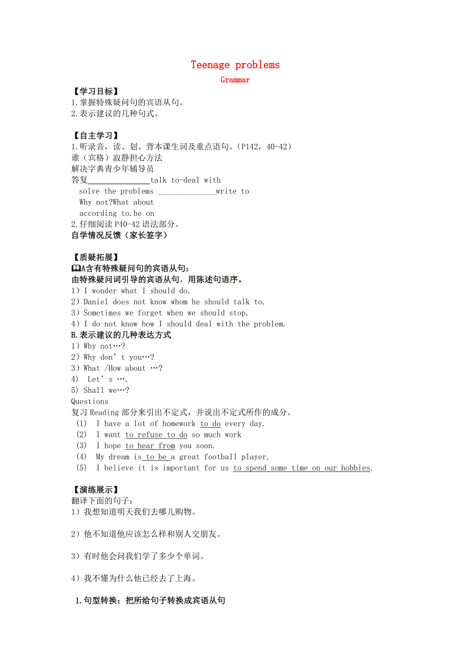 2015秋九年级英语上册Unit3TeenageproblemsGrammar导学案无答案新版牛津版_第1页