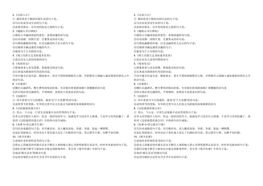 七年级上册古诗词理解默写梳理.doc_第2页