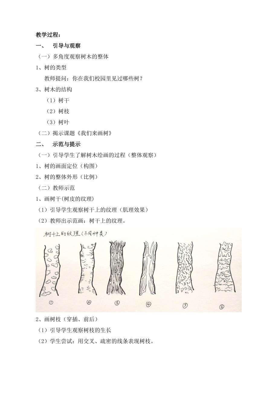 课题：《我们来画树》.doc_第2页