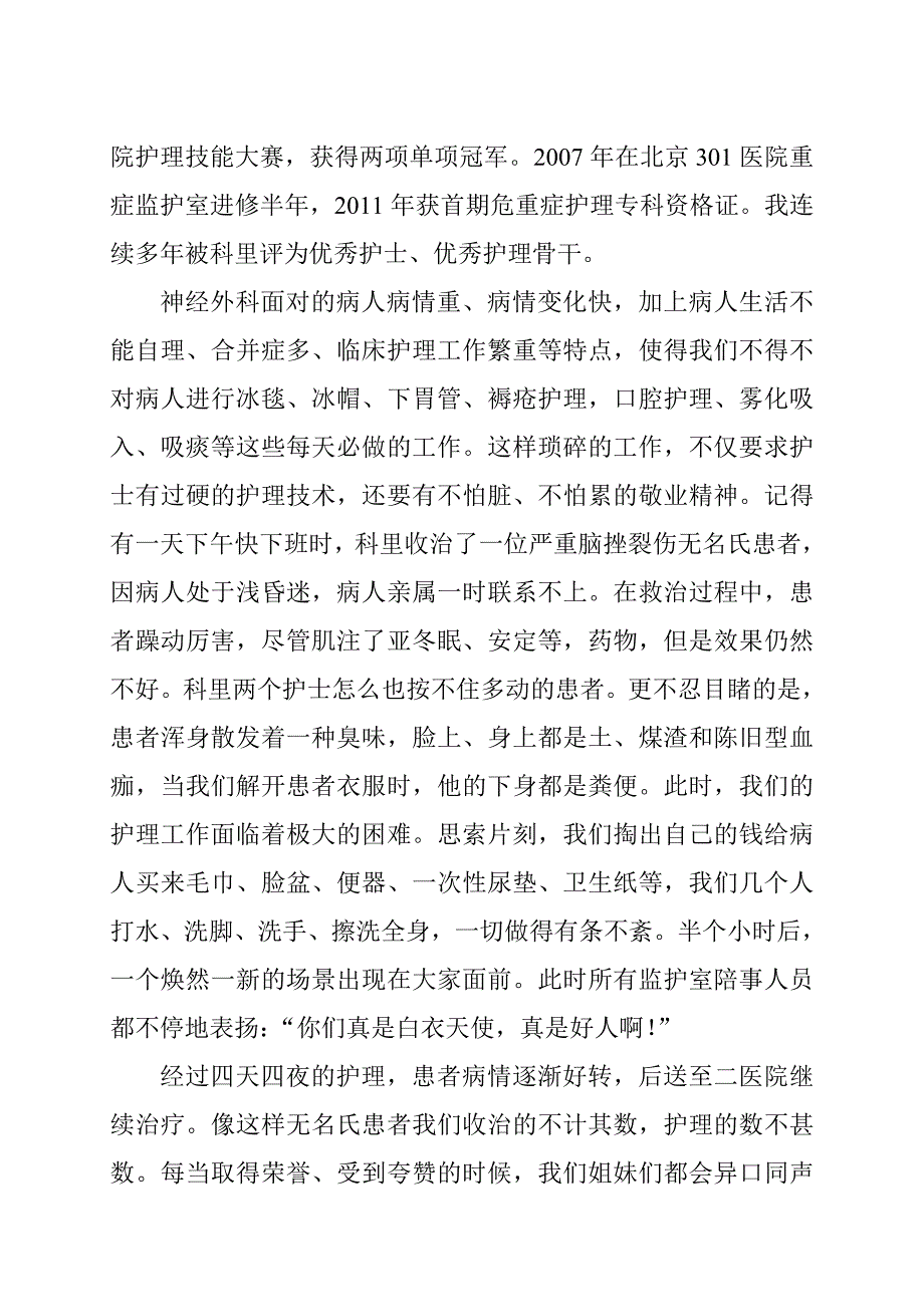 护士节优秀护士长代表发言稿_第2页