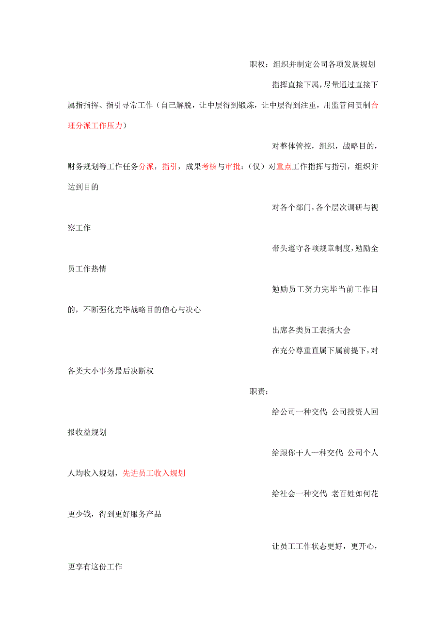 早教管理体系组织结构样本.doc_第2页