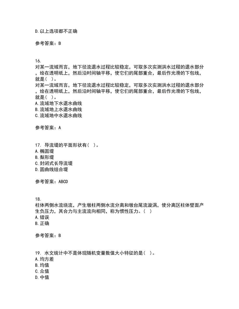 大连理工大学22春《桥涵水文》综合作业一答案参考79_第4页