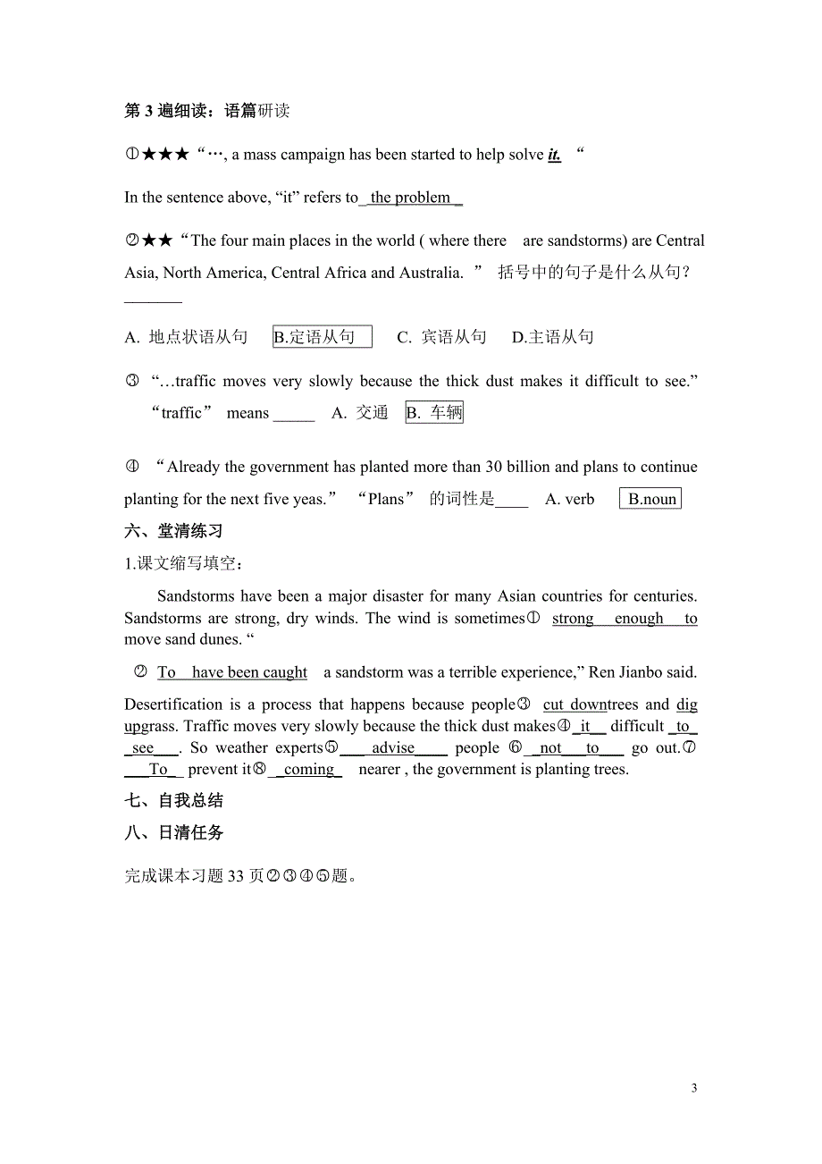 Module4高一英语教案必修三.doc_第3页