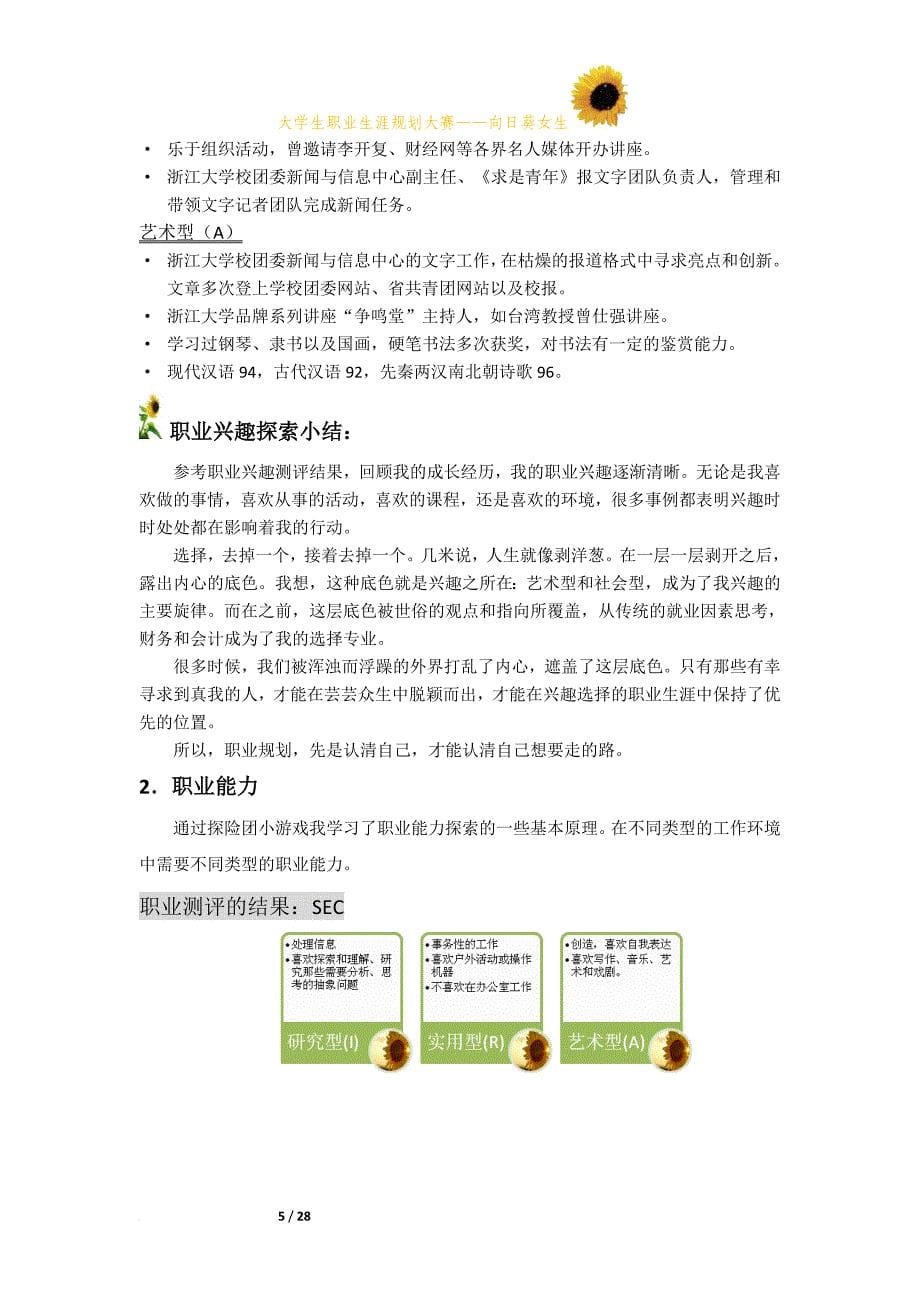 梅潇文职业生涯规划书_第5页