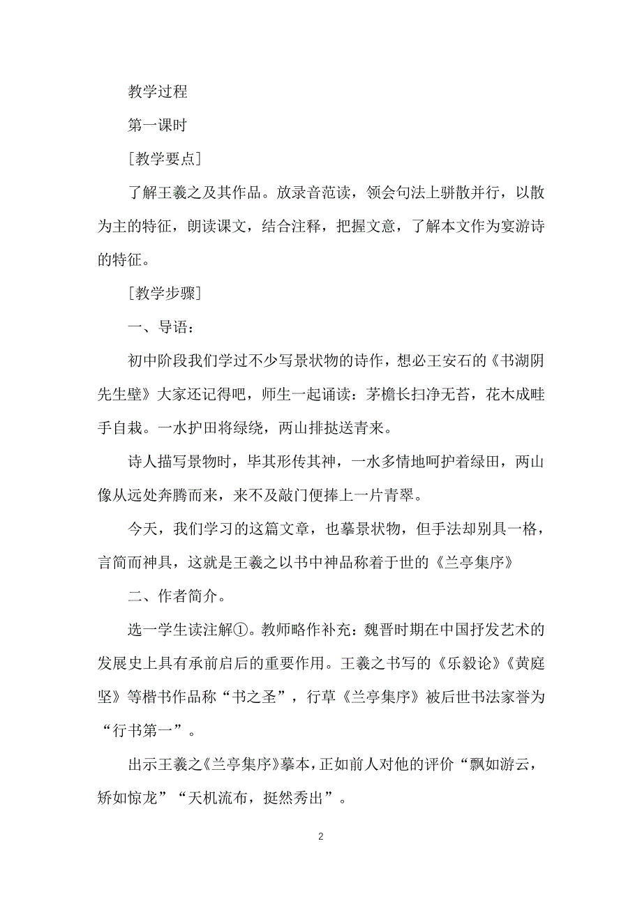 《兰亭集序》课文教学设计_第2页