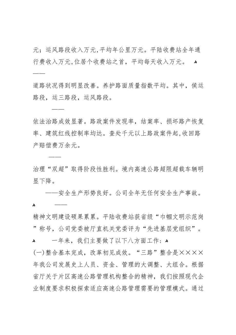 在某某高速公路公司一届一次职工代表大会上的报告 (6)_第2页