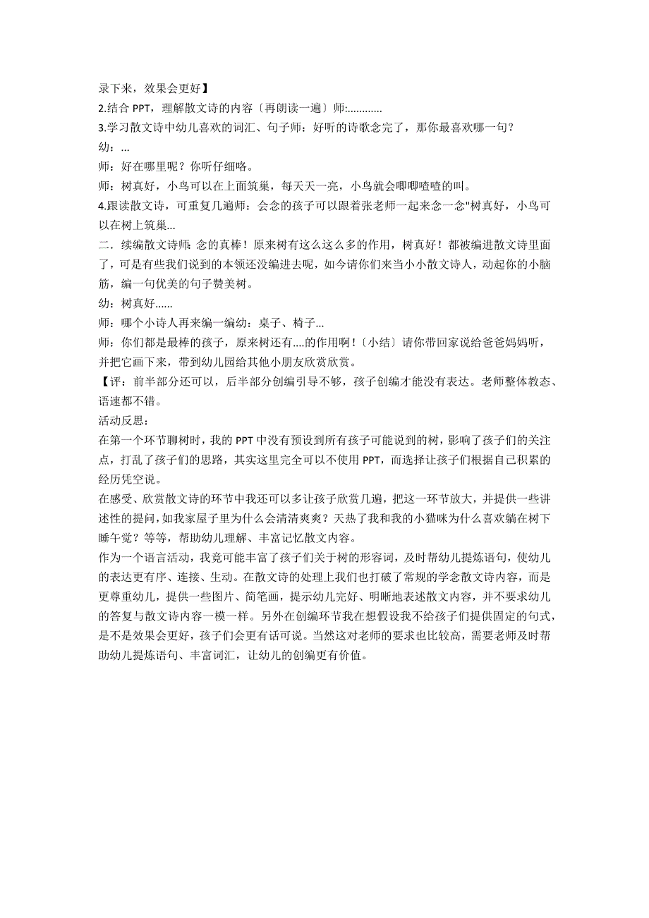 大班语言活动树真好教案反思_第2页