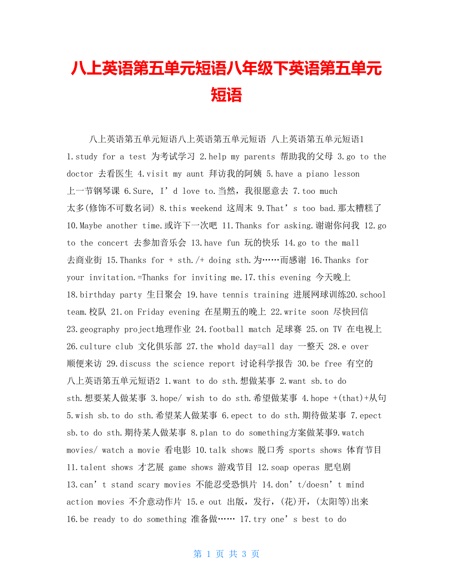 八上英语第五单元短语八年级下英语第五单元短语_第1页