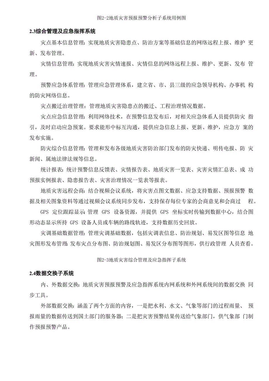 地质灾害智能预警系统设计_第3页