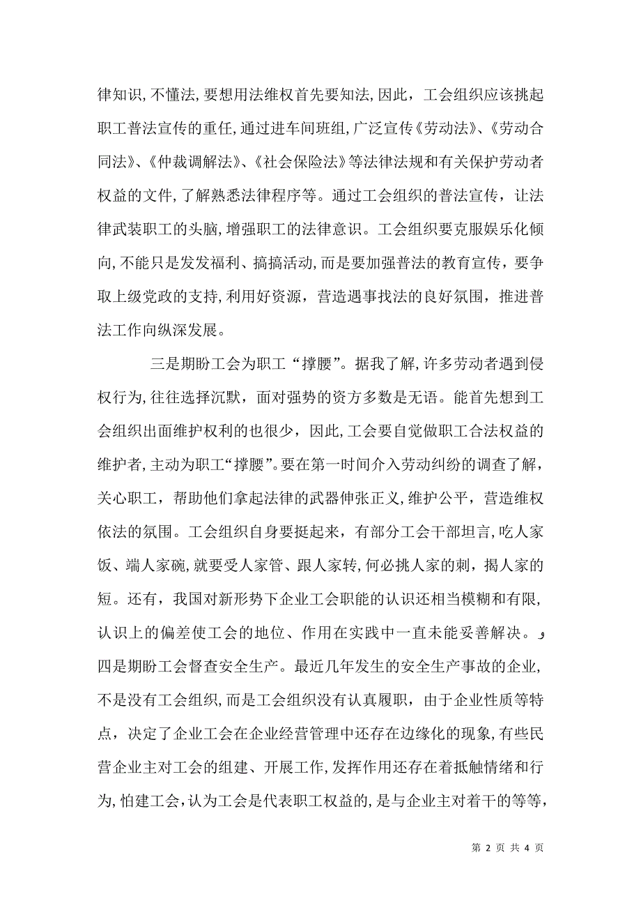 浅谈新时期工会工作改革的新期盼_第2页