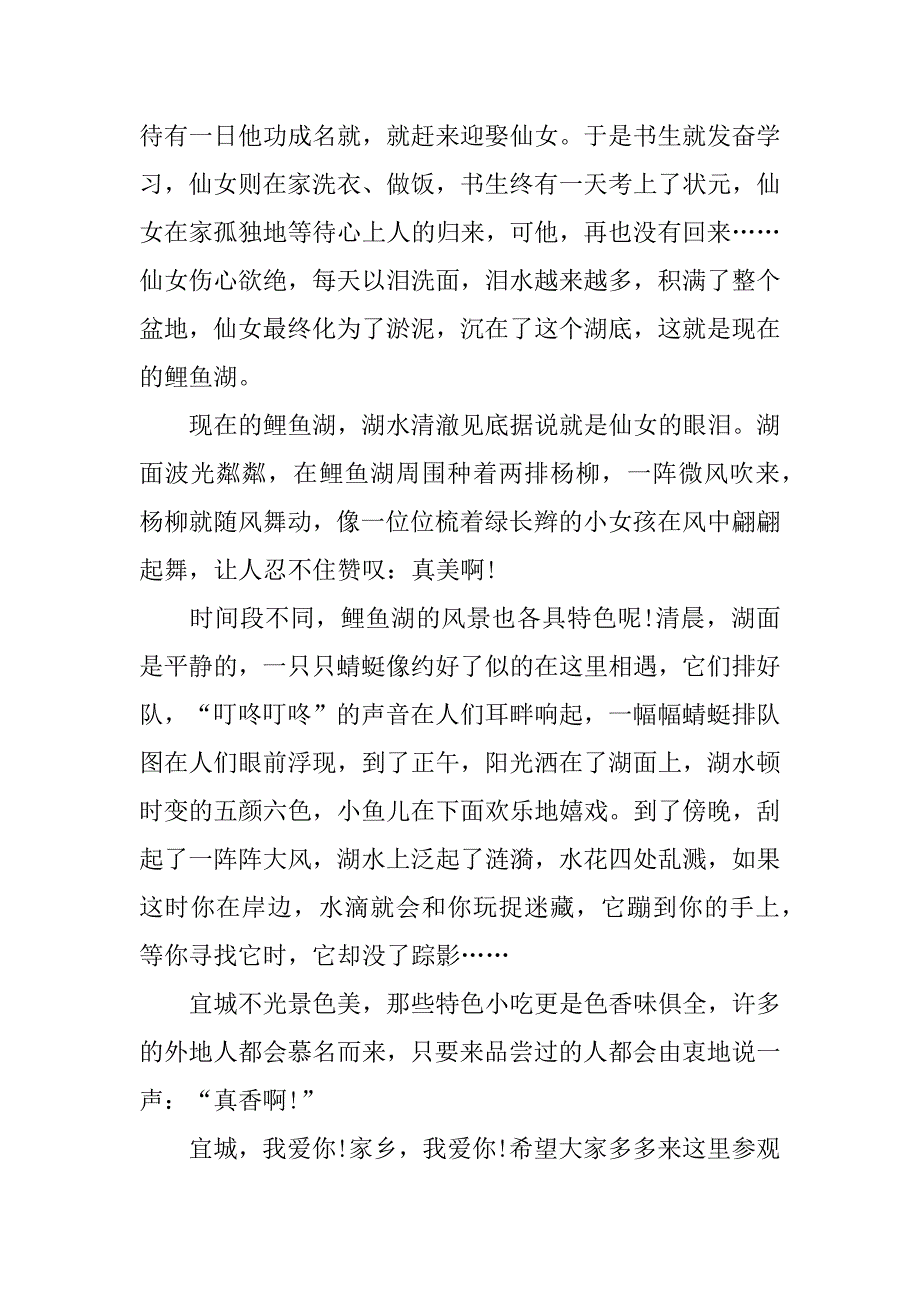 四年级推荐一个好地方作文3篇推荐一个好地方,四年级作文_第3页