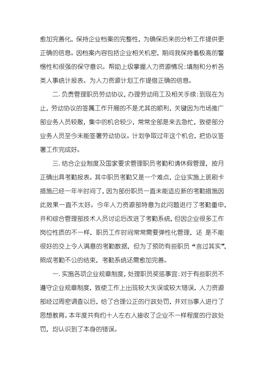 人力资源个人工作总结人力资源专员个人工作总结_第2页