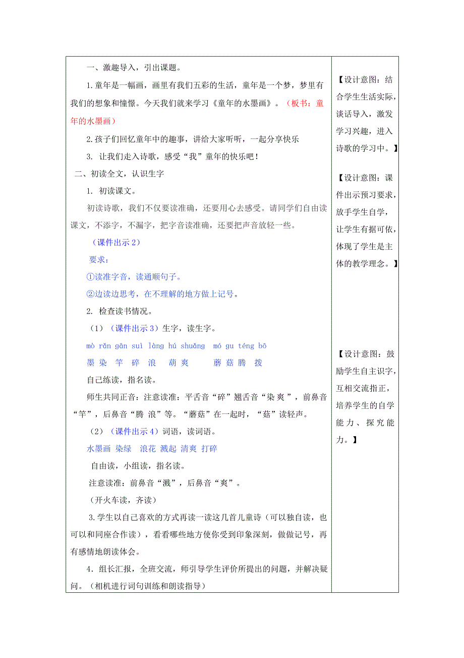 2022三年级语文下册 第六单元 18 童年的水墨教学设计+备课素材+课后作业 新人教版_第2页