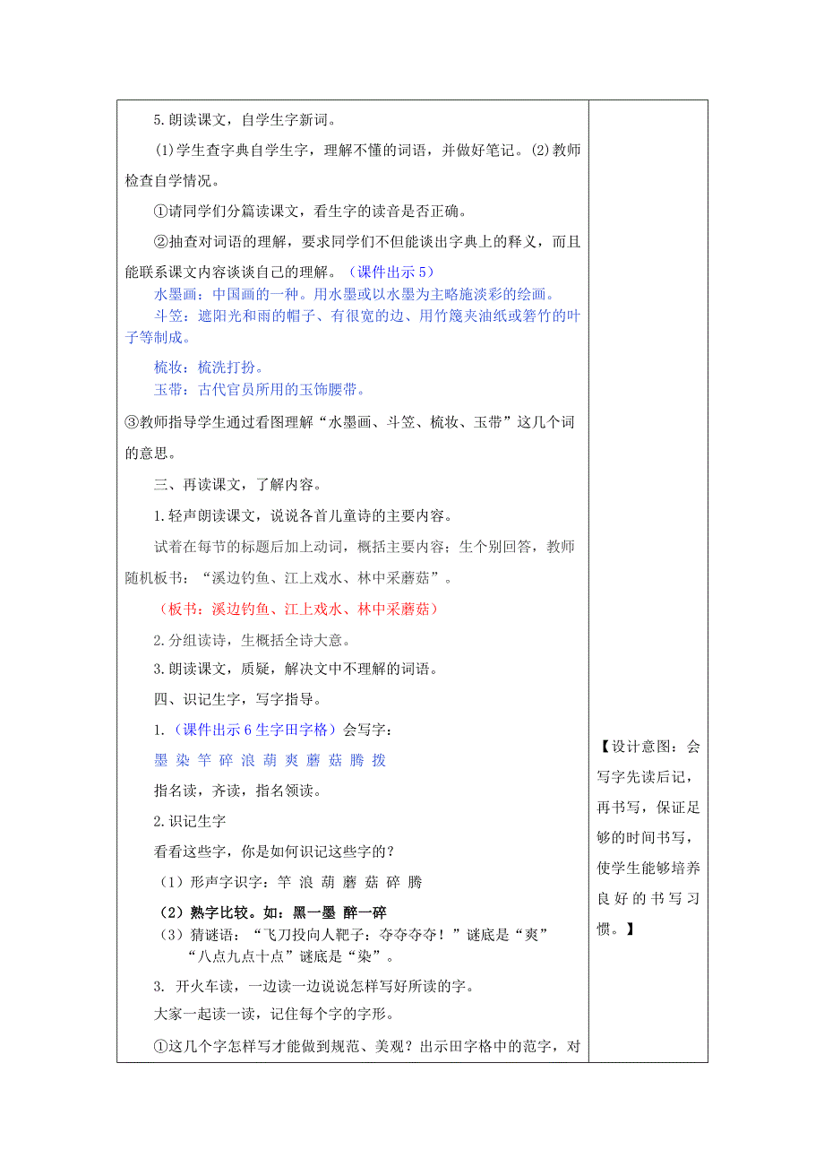 2022三年级语文下册 第六单元 18 童年的水墨教学设计+备课素材+课后作业 新人教版_第3页