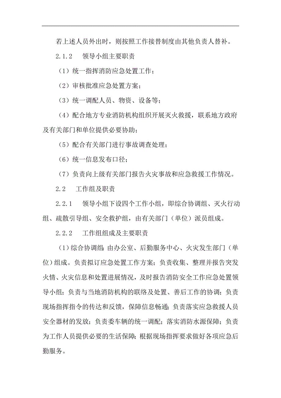 办公场所应急处置预案_第4页