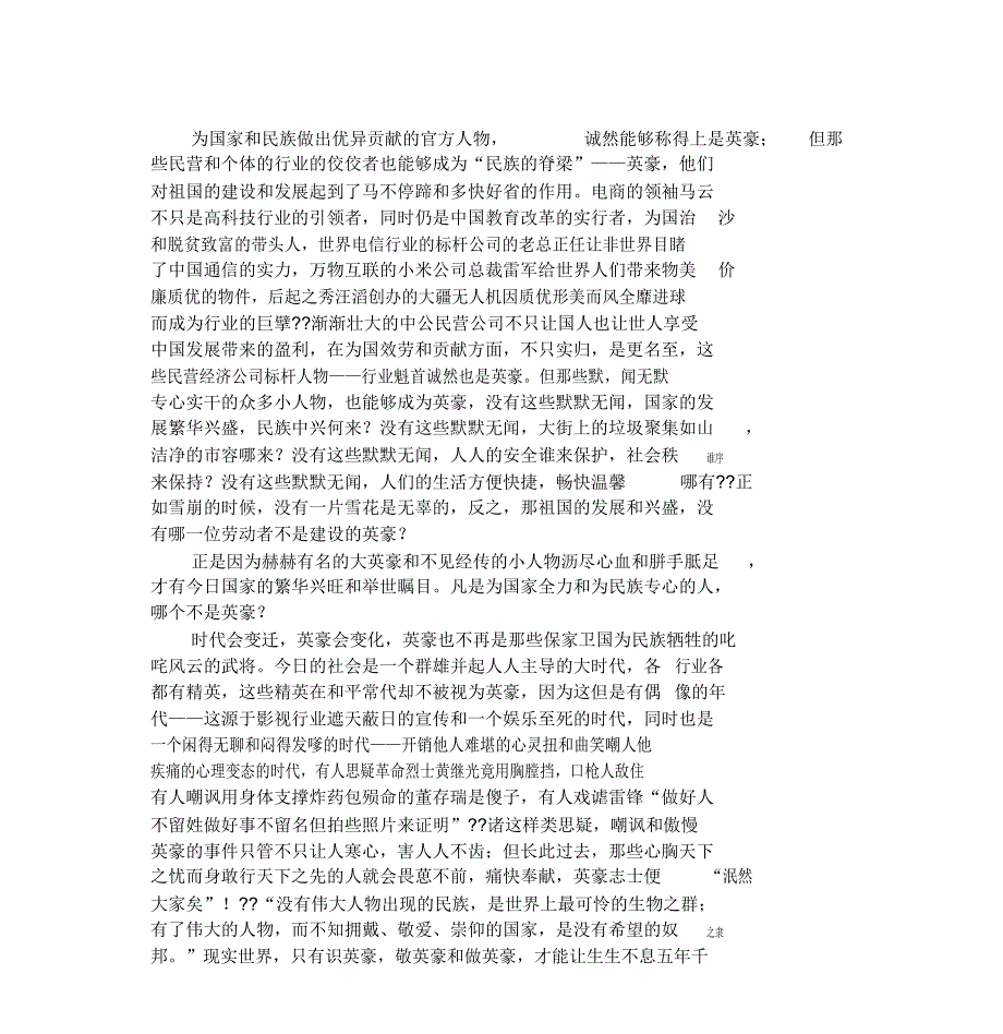 2020年高考作文预测“如何看待英雄”题目及范文[2020年].doc_第3页