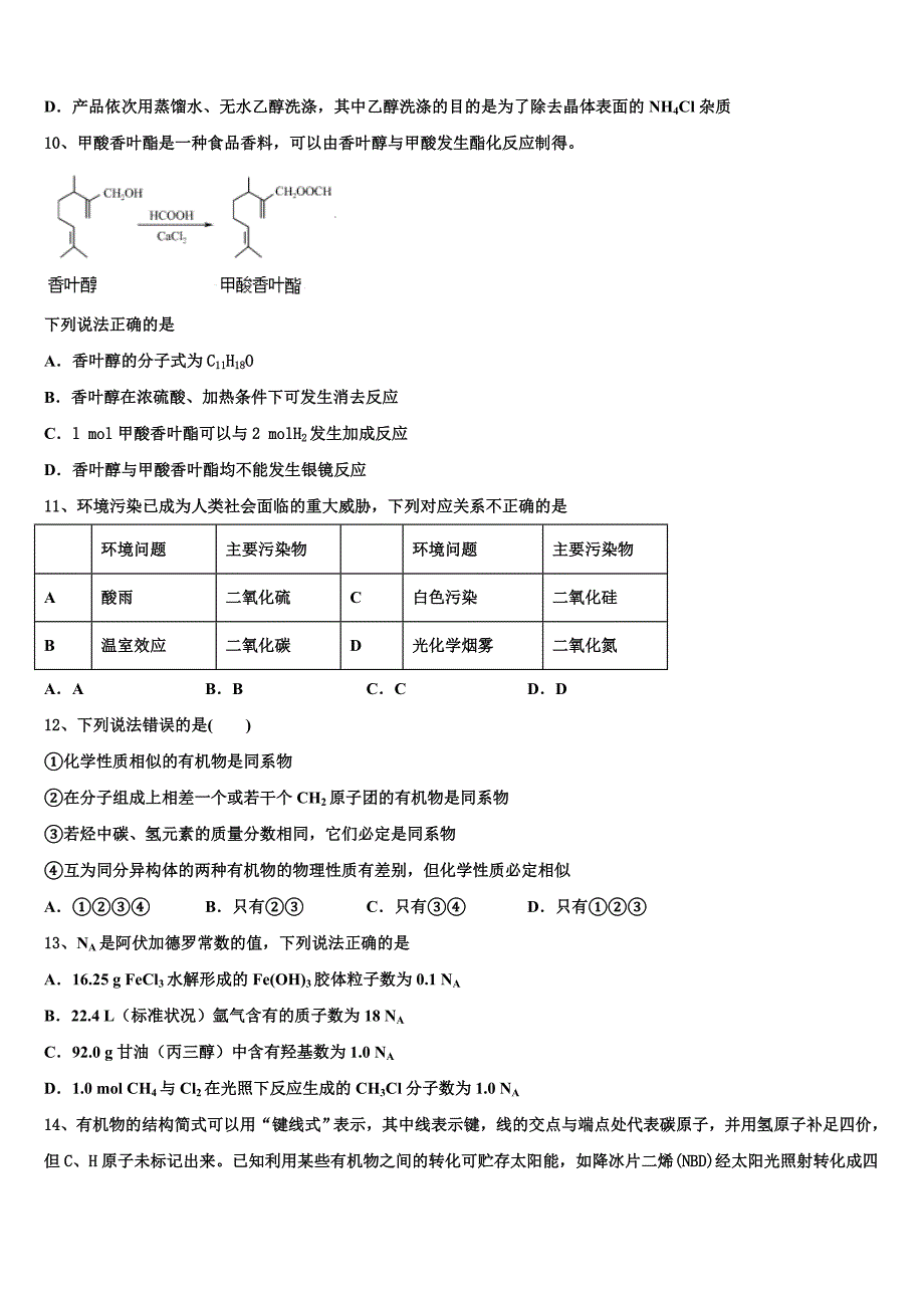 内蒙古呼伦贝尔市名校2022学年化学高二下期末综合测试试题(含解析).doc_第3页