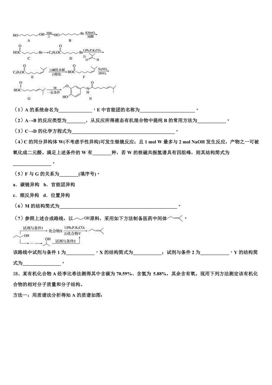 内蒙古呼伦贝尔市名校2022学年化学高二下期末综合测试试题(含解析).doc_第5页