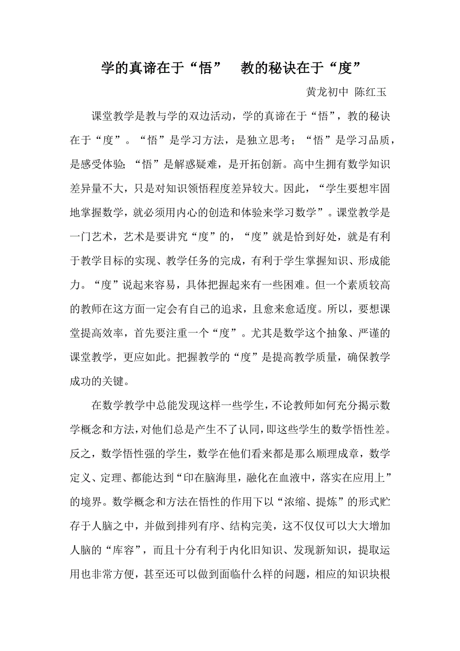 学的真谛在于悟.docx_第1页