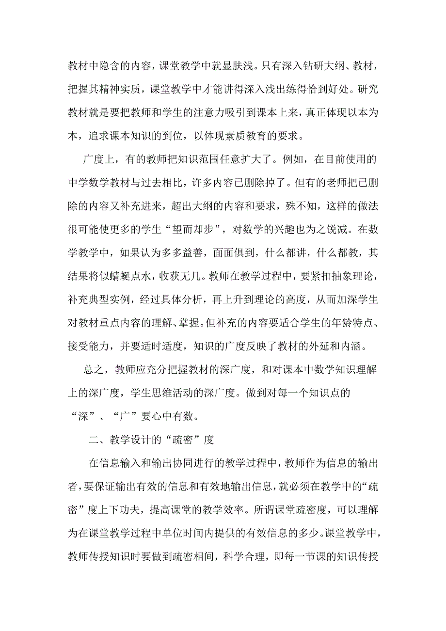 学的真谛在于悟.docx_第4页