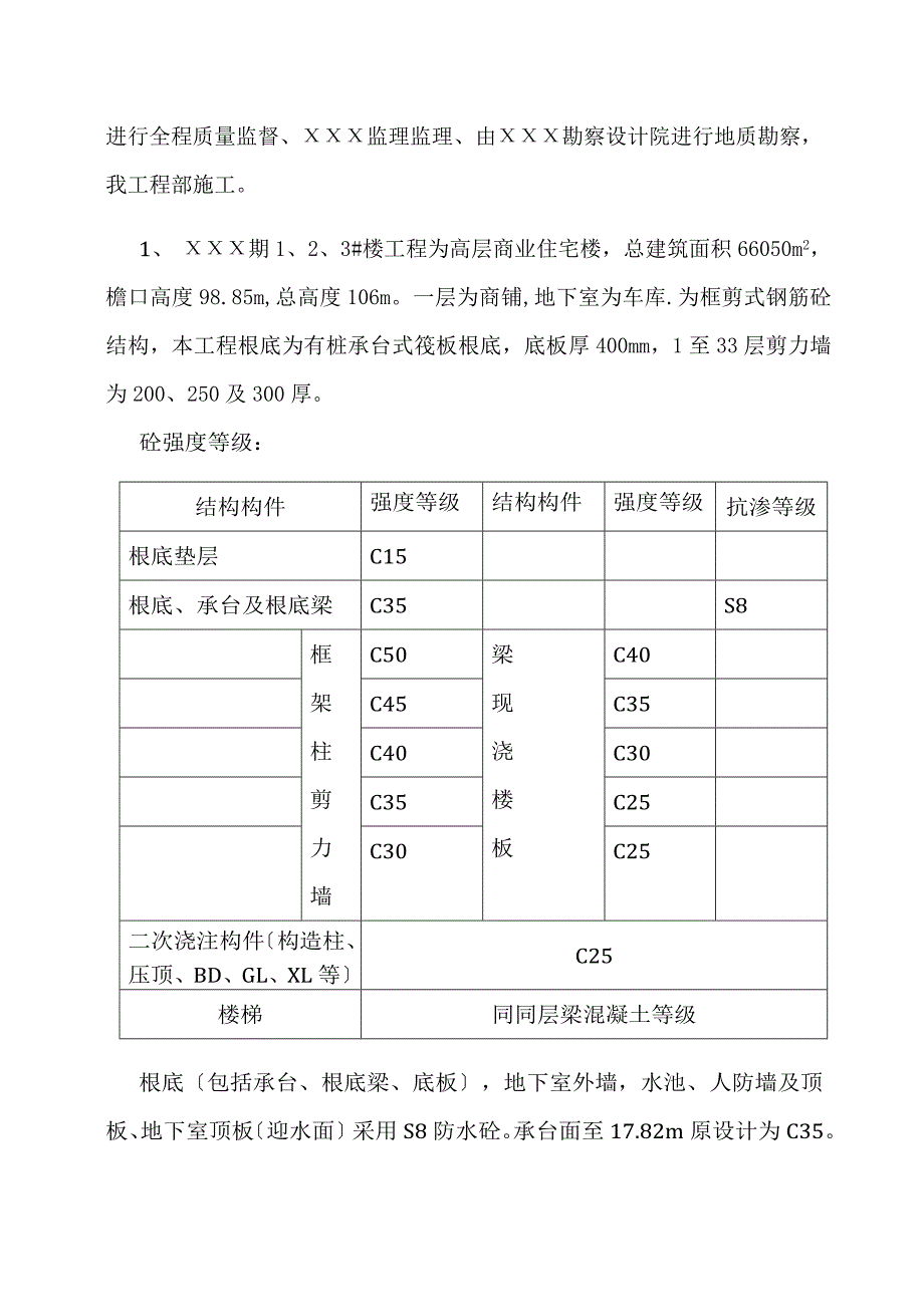 结构实体检验方案(同条件养护检验方案)_第4页