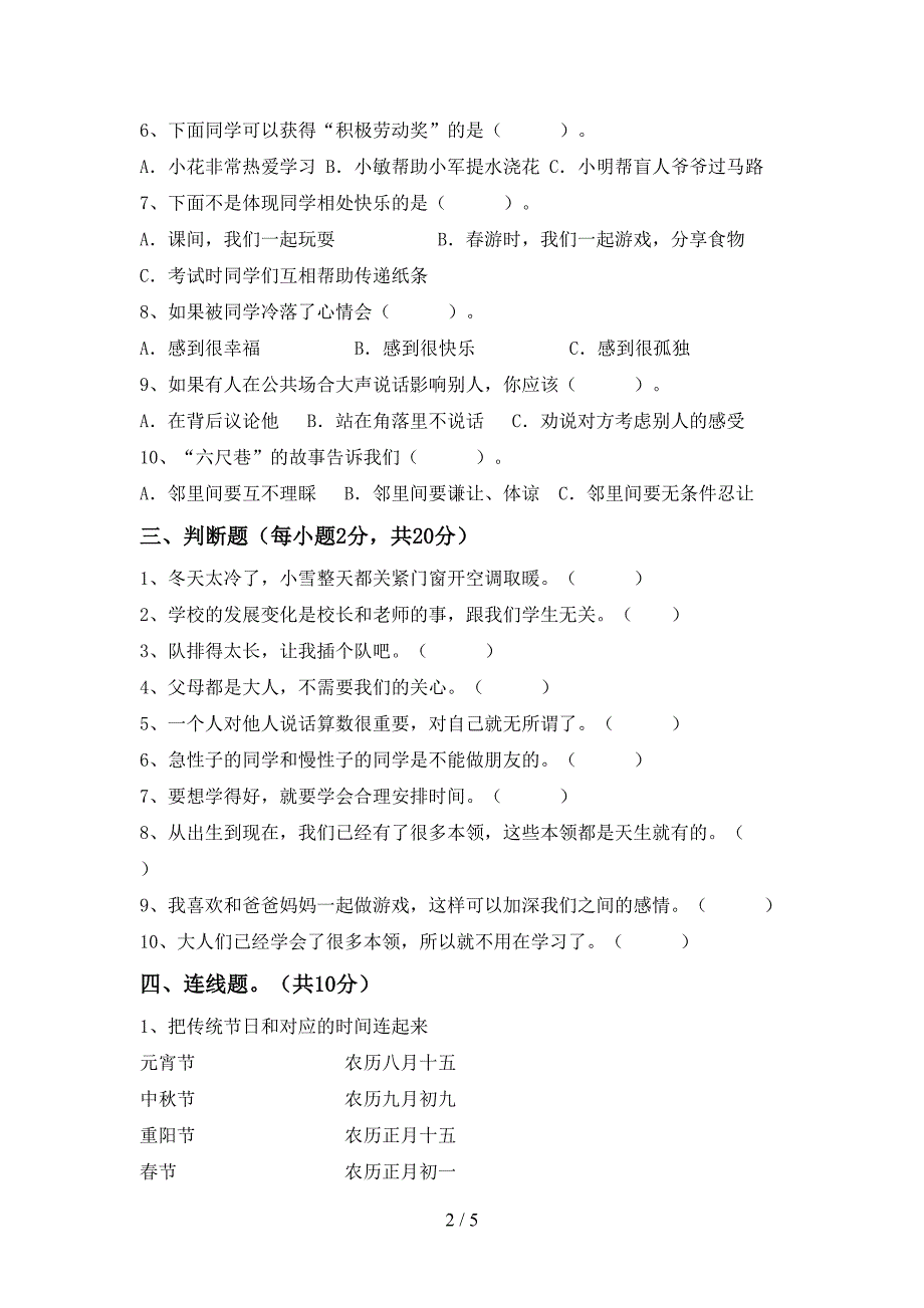 三年级道德与法治(上册)期中试卷及答案(完整).doc_第2页