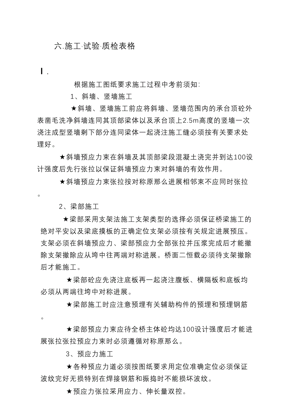 桥墩台（横、立墙） 桥梁施工监理实施细则_第3页