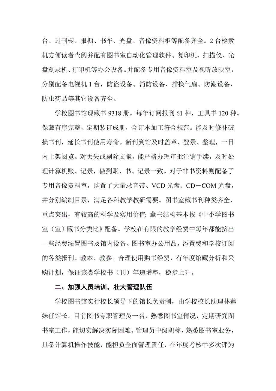 外凤小学图书馆工作报告_第2页