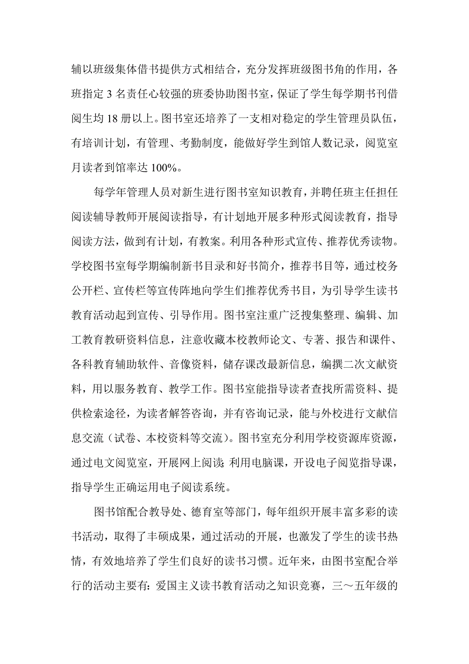 外凤小学图书馆工作报告_第4页