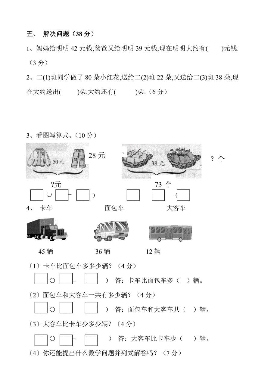 实验小学二年级上册数学单元测试题(整套).doc_第5页