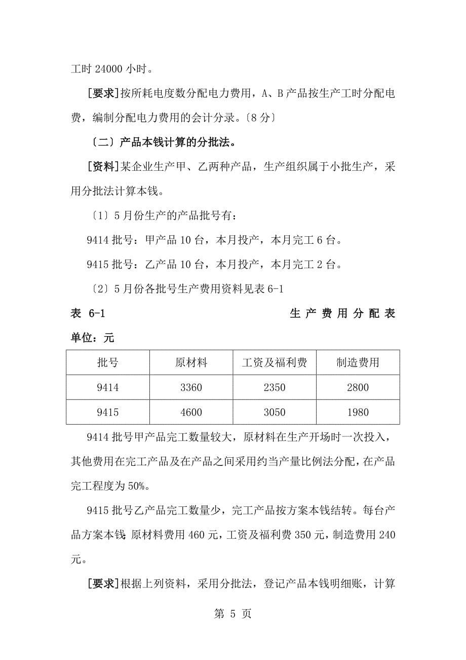 江西财经大学成本会计试题_第5页