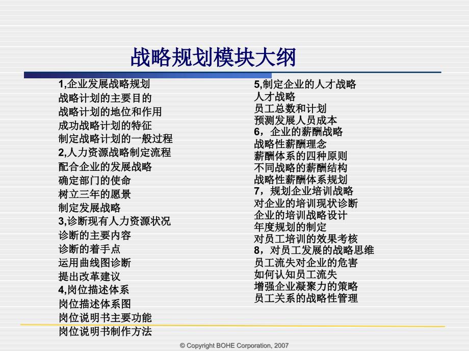 企业人力资源战略规划与岗位描述_第2页