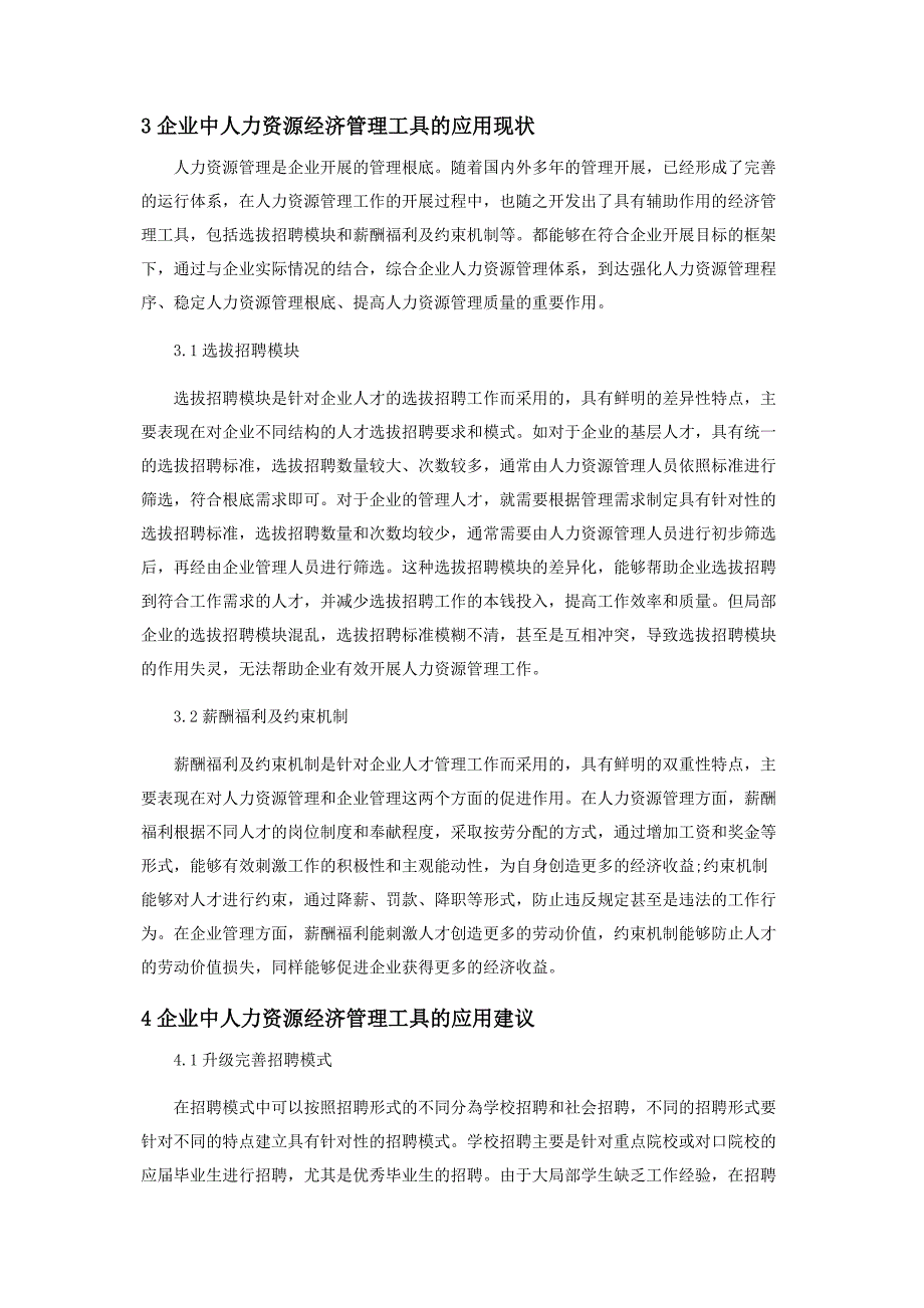 2023年论企业人力资源信息化管理工具的应用.docx_第2页