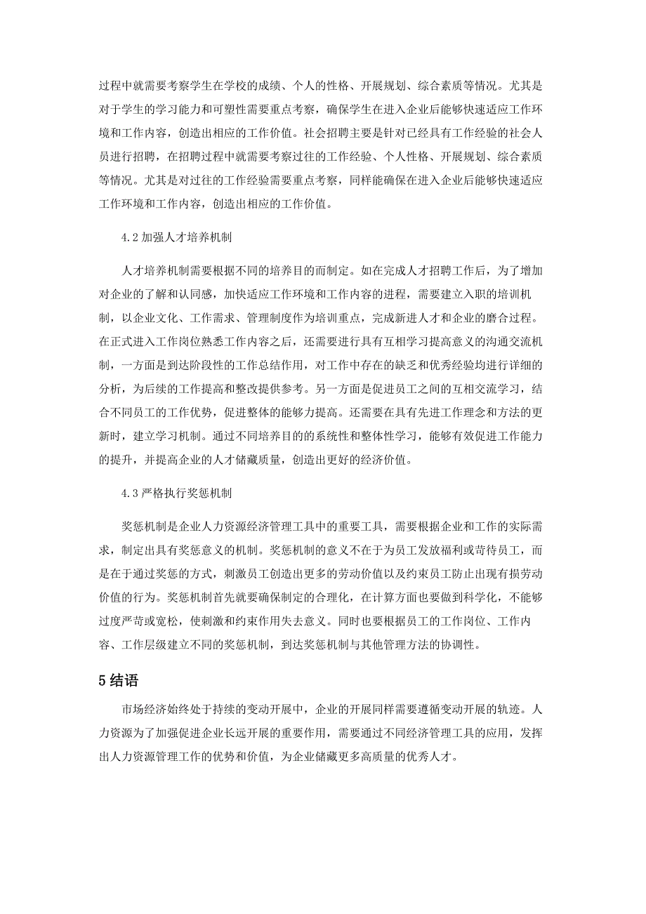 2023年论企业人力资源信息化管理工具的应用.docx_第3页