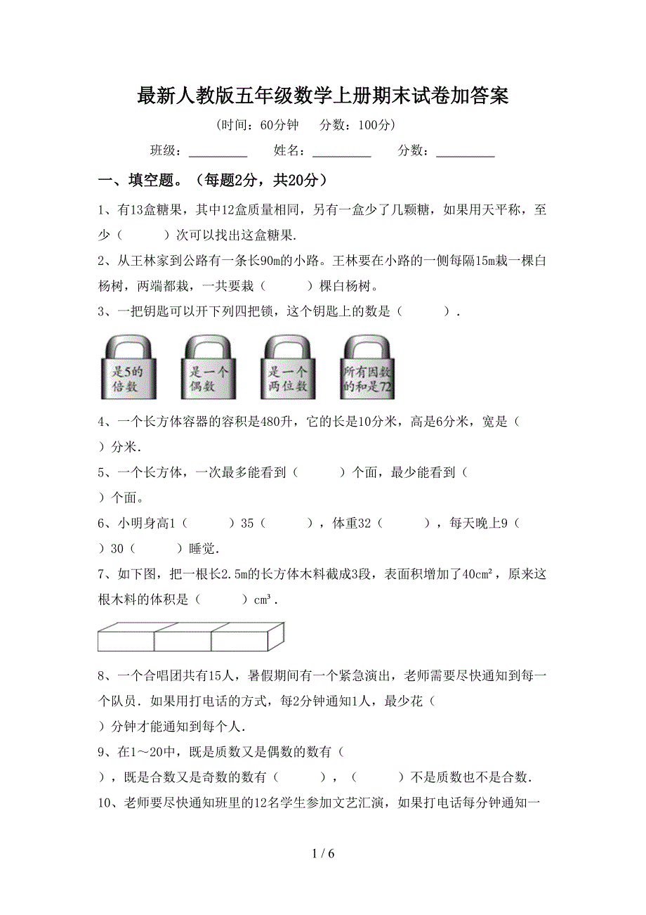 最新人教版五年级数学上册期末试卷加答案.doc_第1页