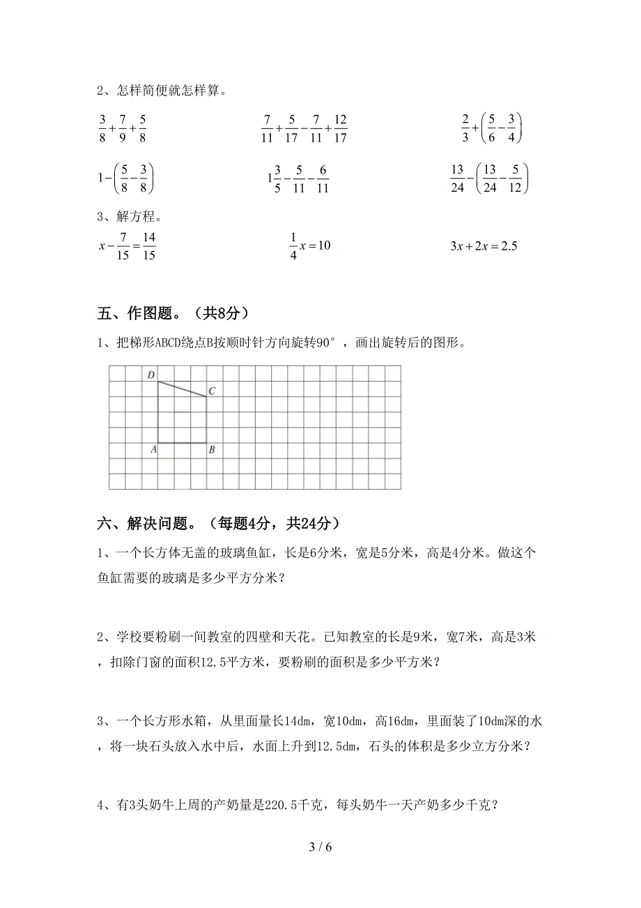 最新人教版五年级数学上册期末试卷加答案.doc_第3页