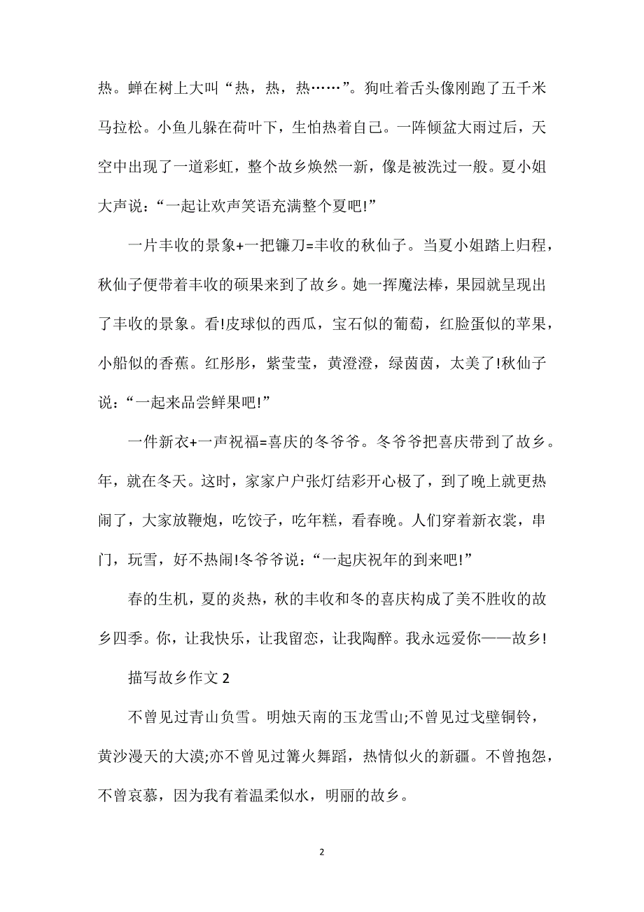 描写故乡作文600字九年级作文.doc_第2页