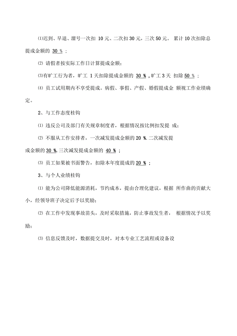 建筑工程施工项目奖金分配方案_第2页