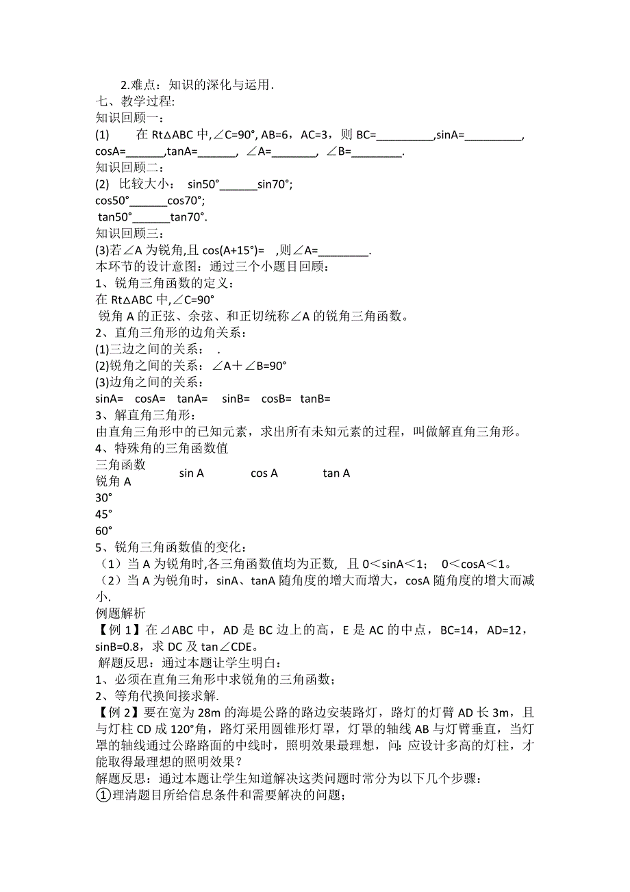 九年级数学教学案例.doc_第2页