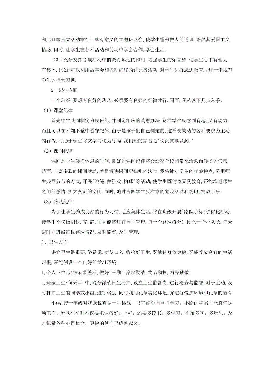 一年级上学期班主任工作计划_第2页