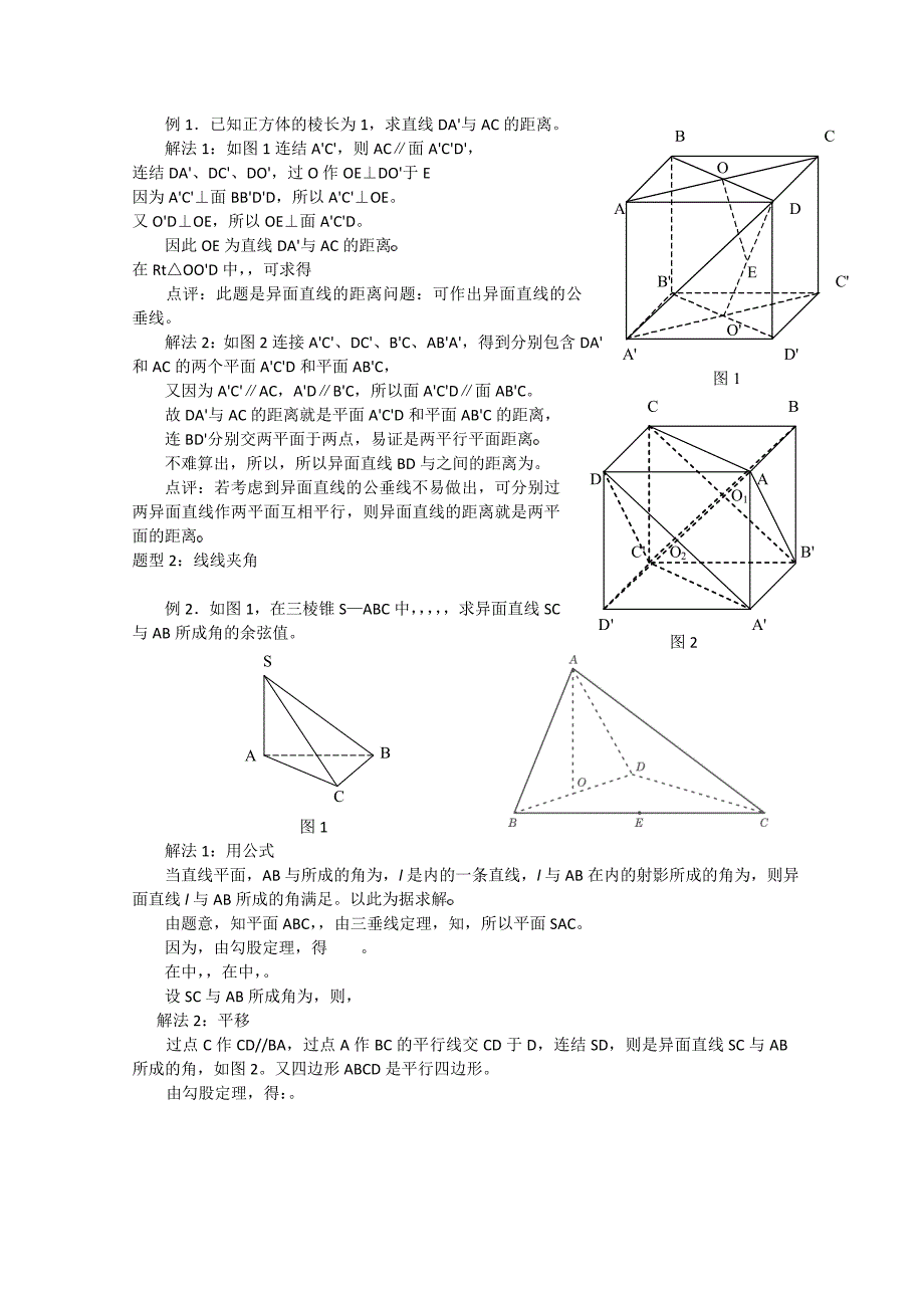 空间中的夹角和距离_第3页