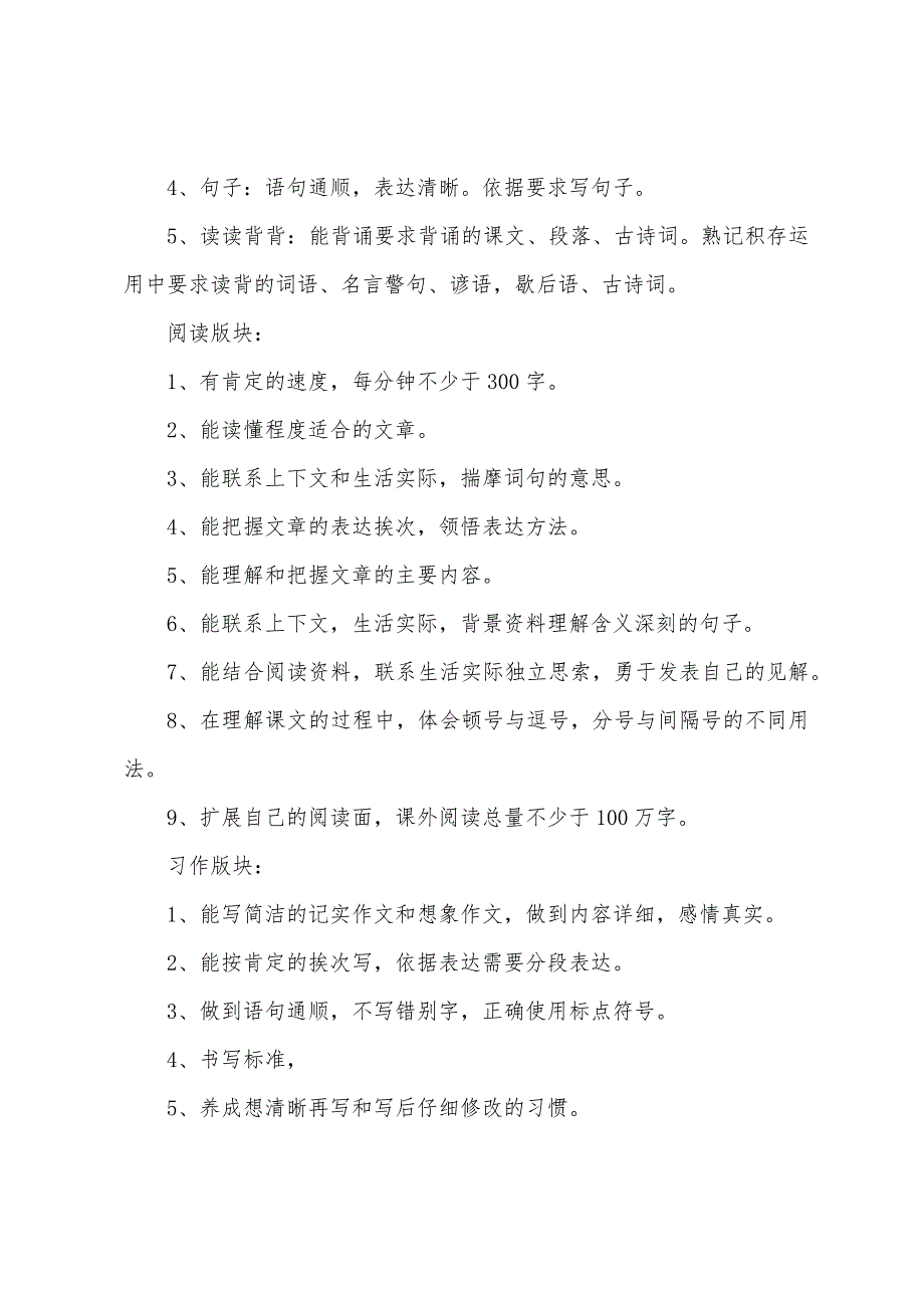 2022年广东省小学一年级期末语文复习计划.docx_第4页