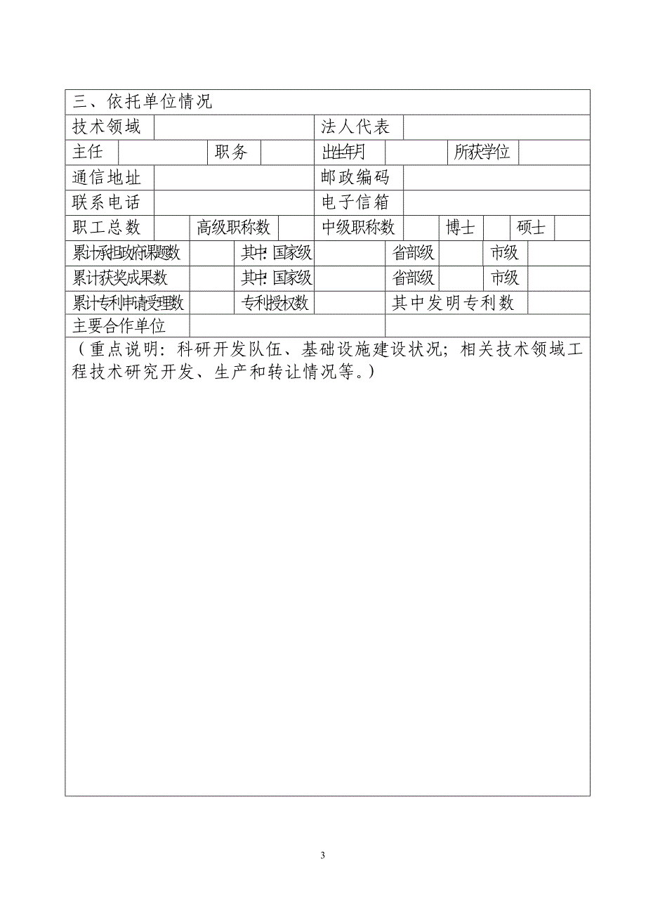 山东省工程技术研究中心申请报告书_第3页