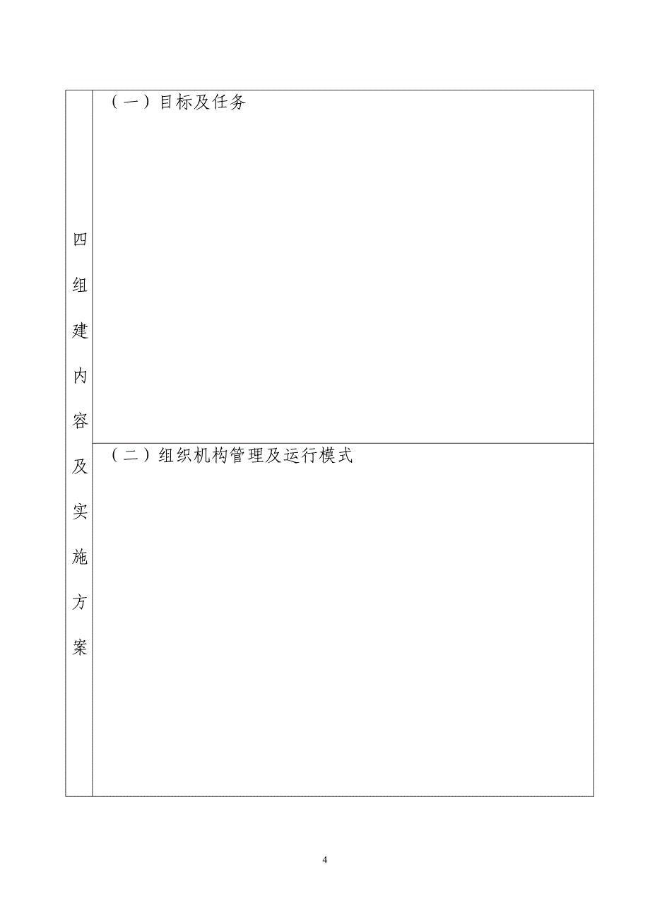 山东省工程技术研究中心申请报告书_第4页