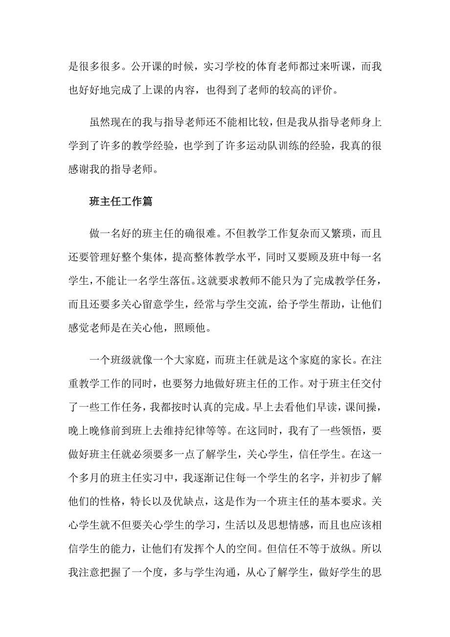 精选大学生教育实习报告3篇_第5页