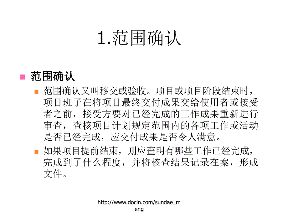 【培训课件】 项目收尾与后评估_第4页