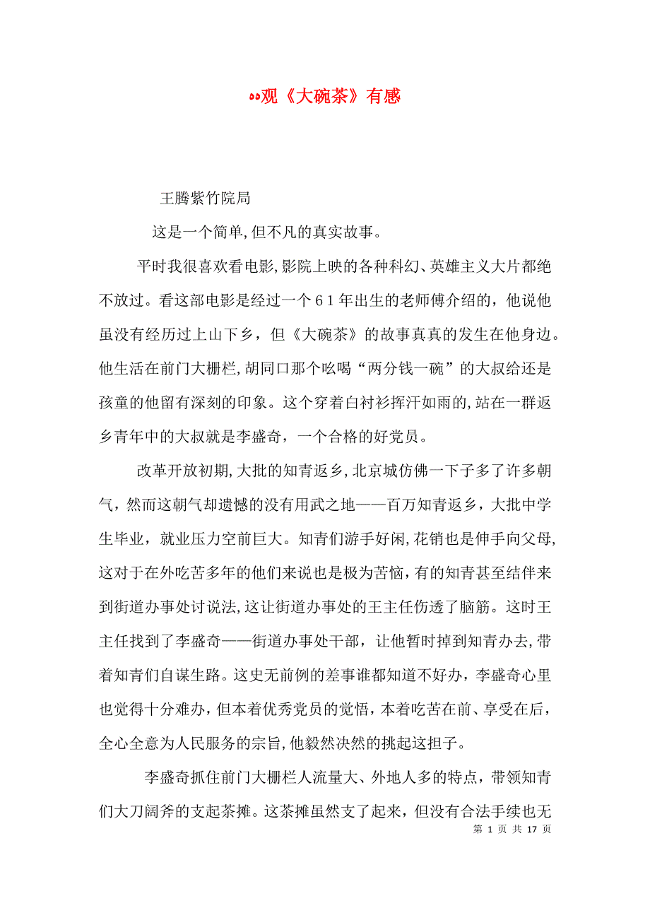 观大碗茶有感_第1页